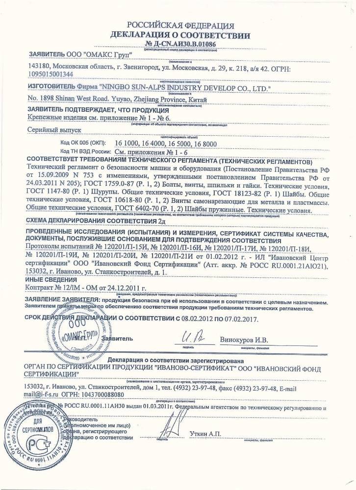 сертификат Рам.дюбель